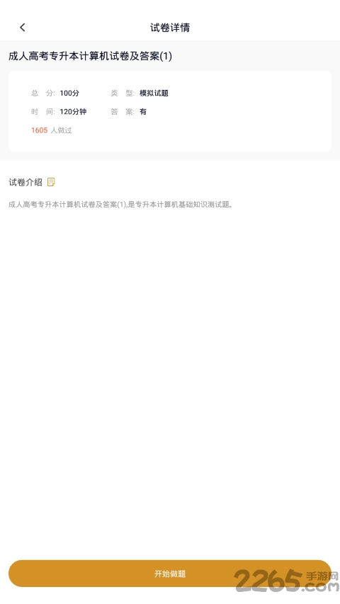 专升本题库手机版