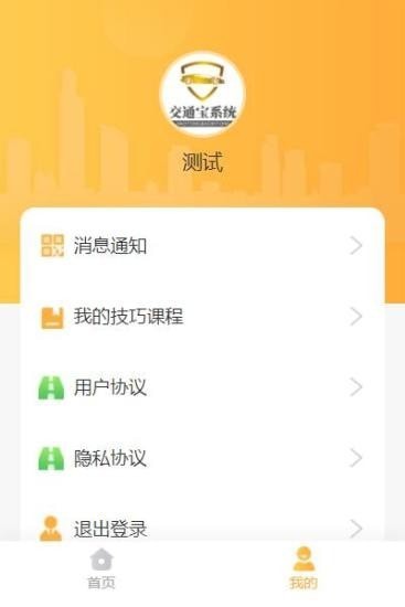 交通宝系统平台