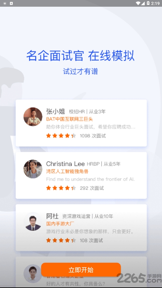 好好面试app