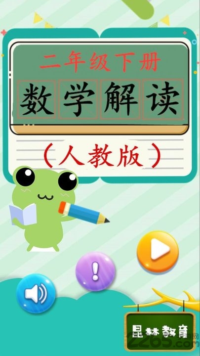 二年级下册数学解读人教版