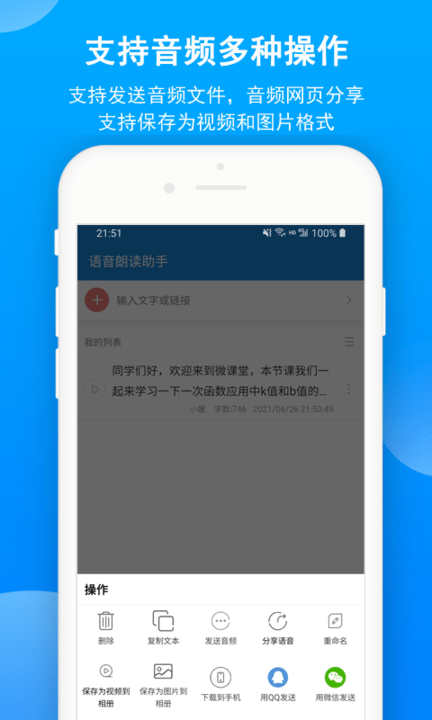 语音朗读助手下载安装