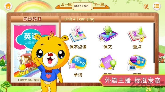 深圳牛津小学英语客户端