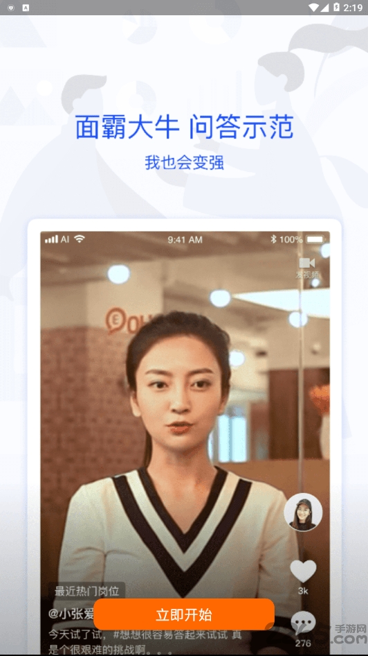 好好面试app