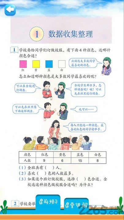 二年级下册数学解读人教版