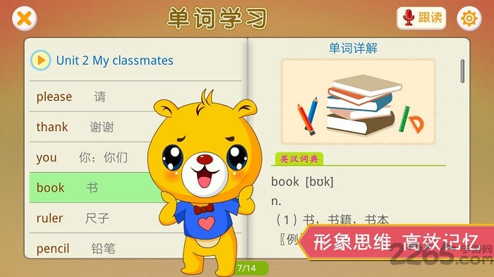 深圳牛津小学英语客户端