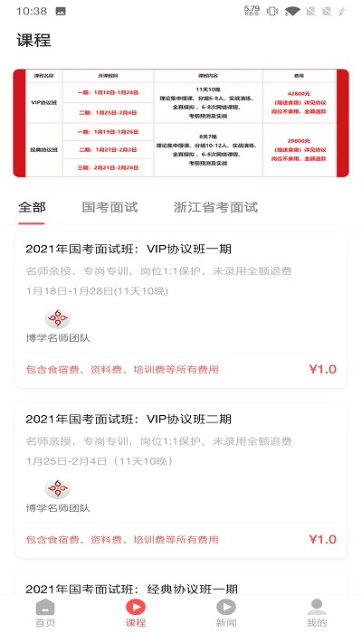 博学面试王app