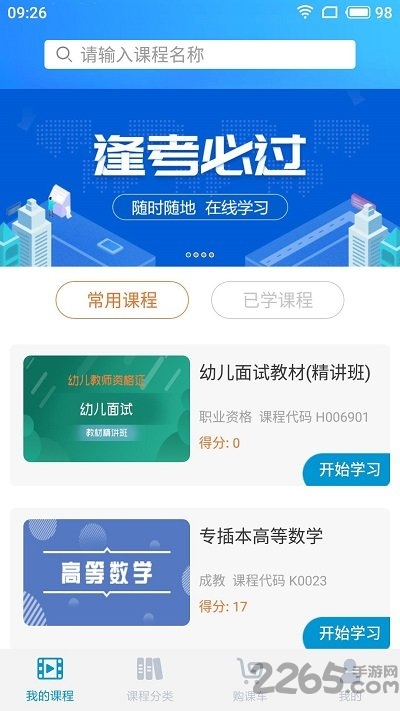 211网校app下载