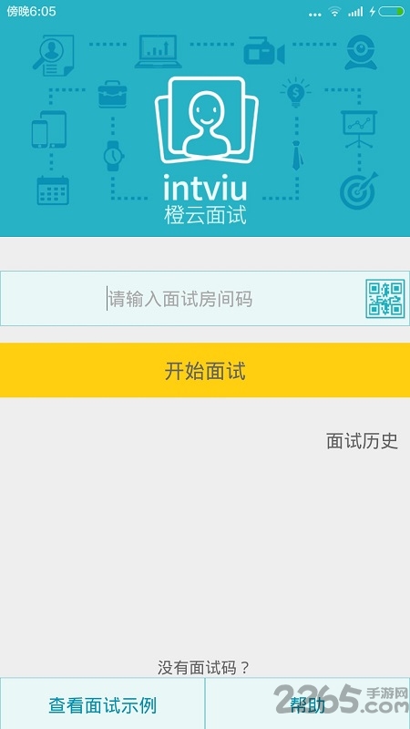 橙云面试手机版