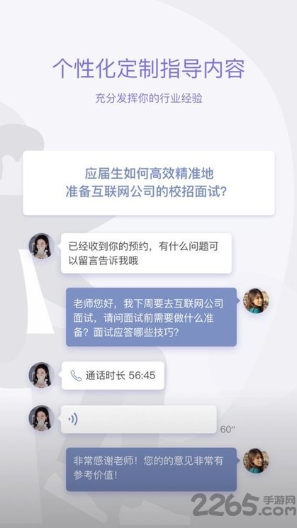 好好面试导师端
