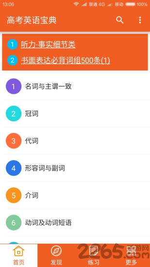 高考英语宝典软件