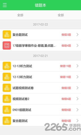 点点作业学生端