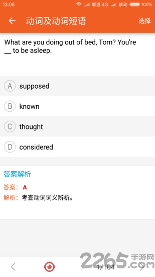 高考英语宝典软件
