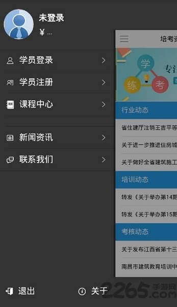 培考分享手机版