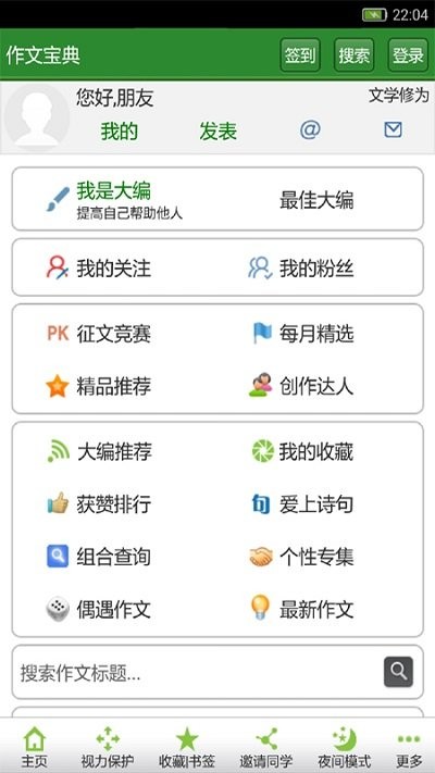 作文宝典app官方版