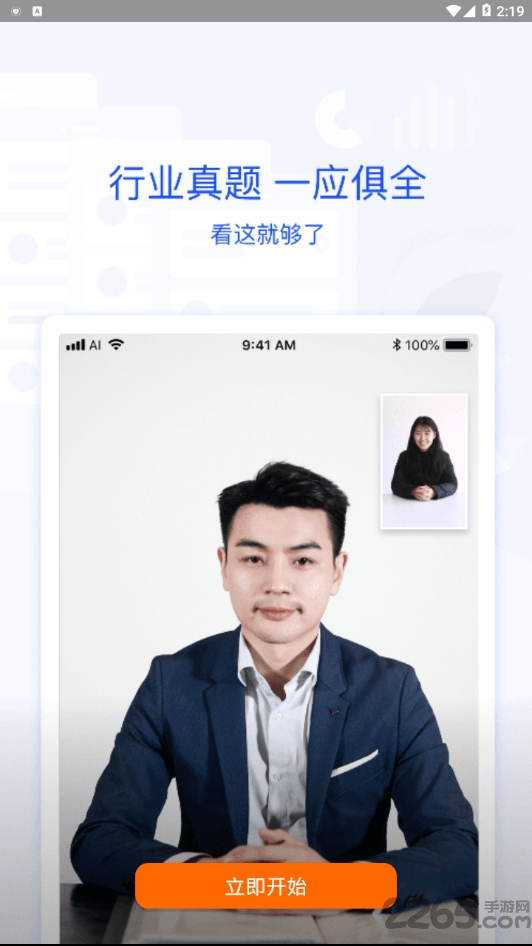 好好面试最新版软件下载