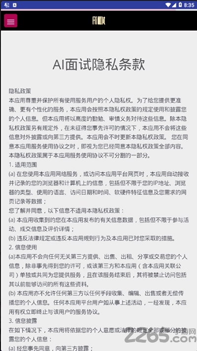 ai面试正式版