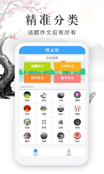 作文印象官方版