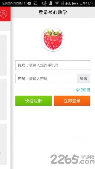 祯心数学官方版
