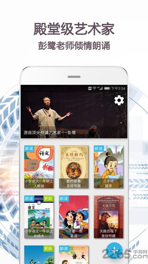 朗诵天堂app