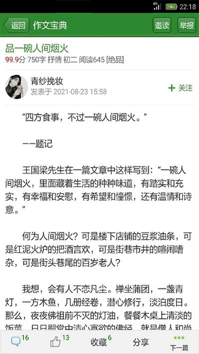 作文宝典app官方版