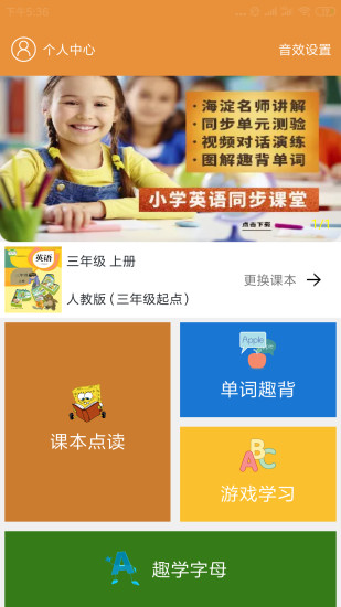 小学英语课本点读软件
