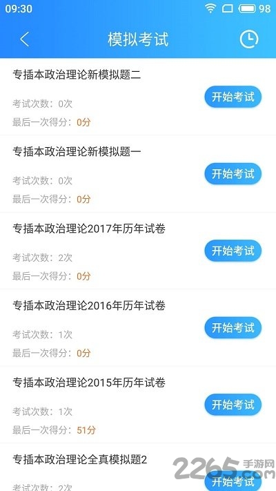 211网校客户端