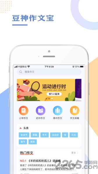 豆神作文宝app