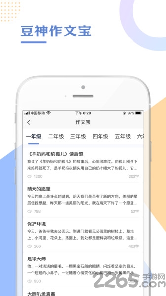 豆神作文宝app