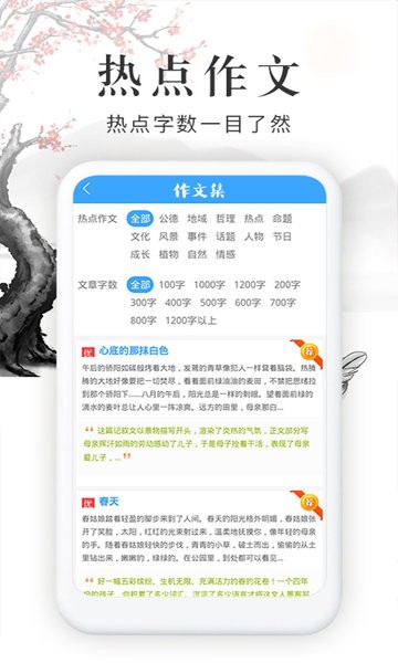 作文印象官方版