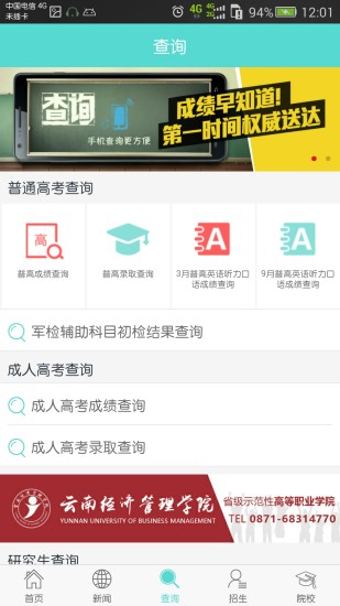 云南招考频道工作网