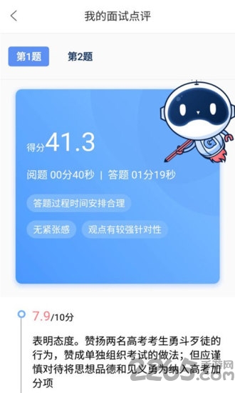 过招面试app