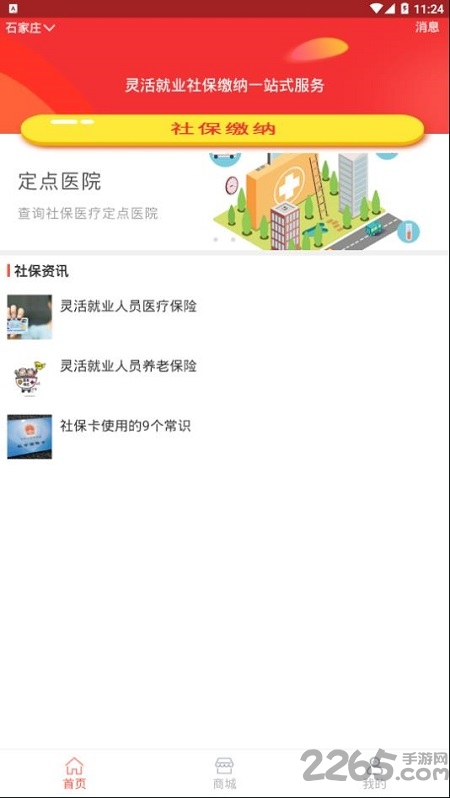 365灵活通手机版