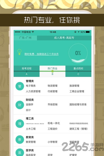 广东成考网