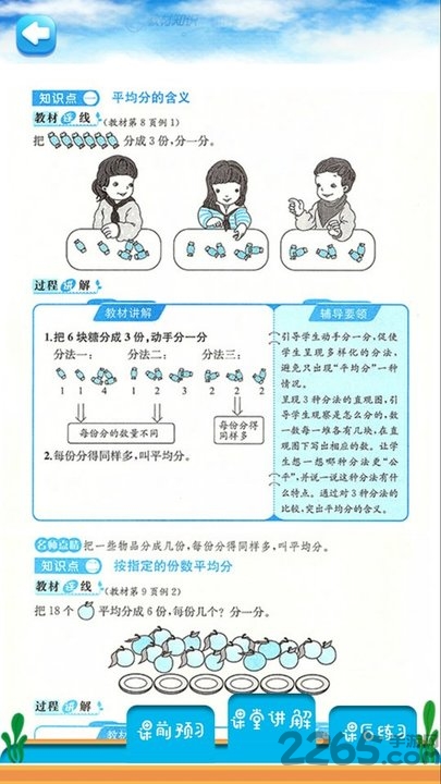 二年级下册数学解读人教版下载