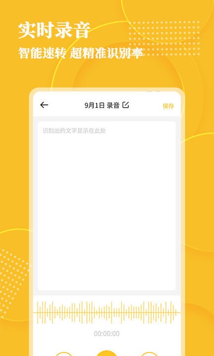 音频转文字app