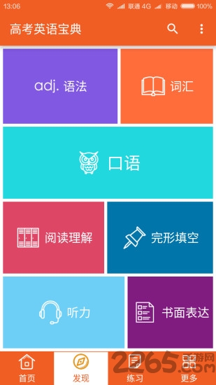 高考英语宝典软件