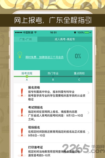 广东成考客户端下载