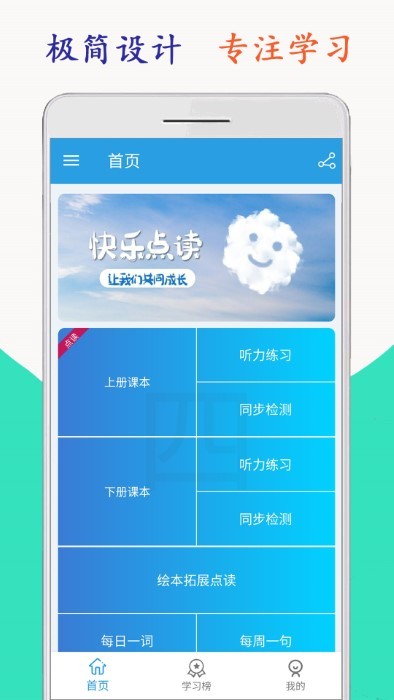 小学英语四年级海马点读app