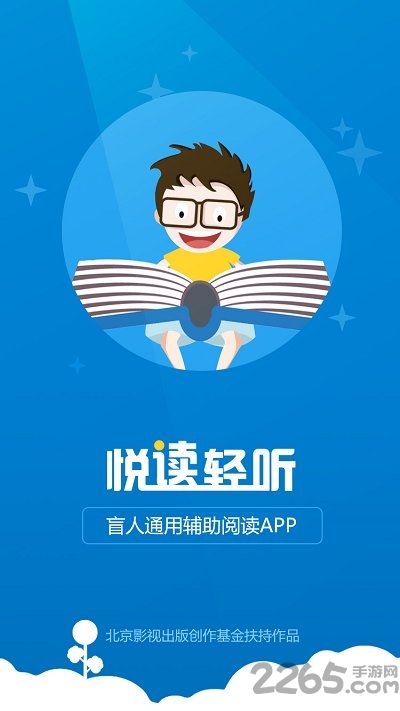 悦读轻听官方版