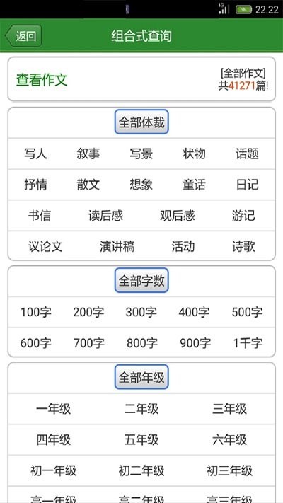 作文宝典app官方版