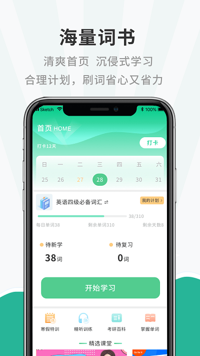 一点英语记单词app