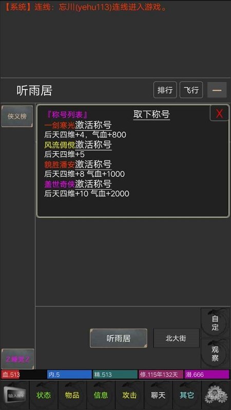 快义江湖mud文字游戏