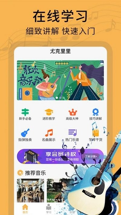 尤克里里零基础教学免费版