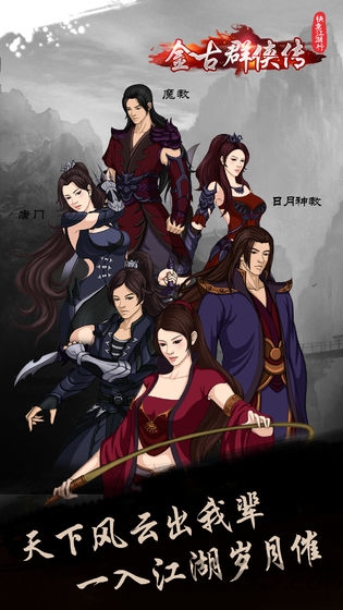 快意江湖行金古群侠传单机最新把 快意江湖行金古群侠传单机版下载