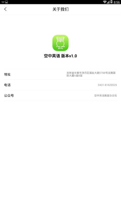 空中英语教室app