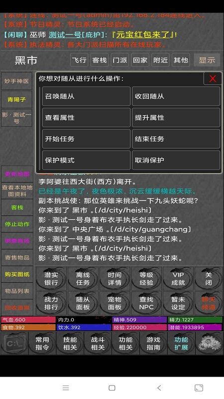 仙剑江湖mud官方版 仙剑江湖mud手机版下载