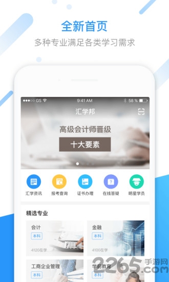 汇学堂app手机版