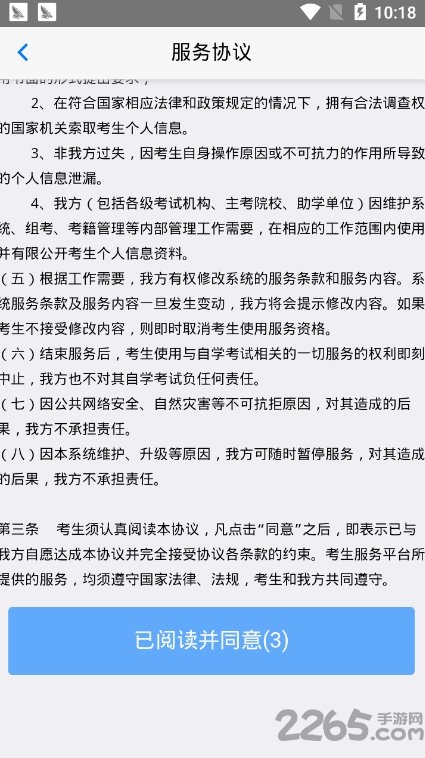 湖北自考考生服务平台app