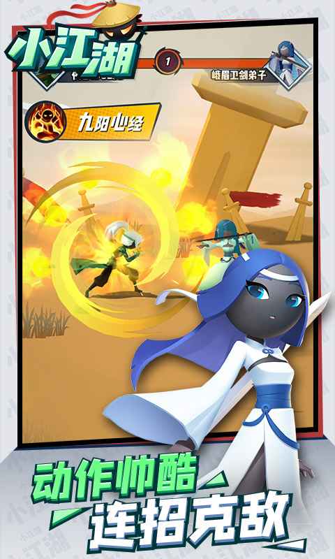 小江湖手游官方版