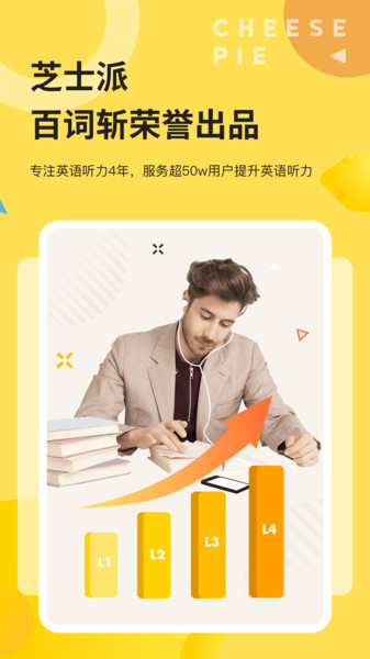 芝士派英语app官方版(改名芝士派听力)